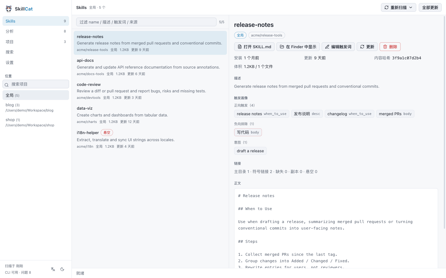 SkillCat 的 Skills 视图：左侧是已安装 skill 的列表，右侧详情面板展示描述、触发画像、链接状态与正文。